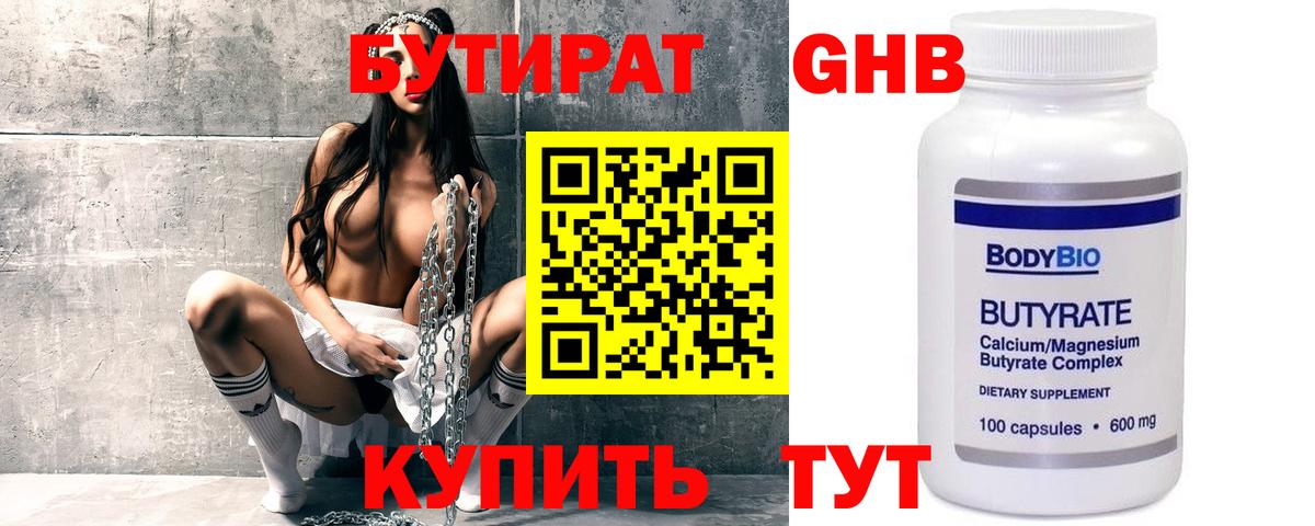 Бутират оксибутират Надым