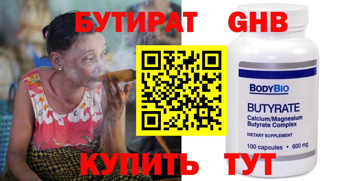 Надым  БУТИРАТ 99%  Бутират  Вход с VPN 