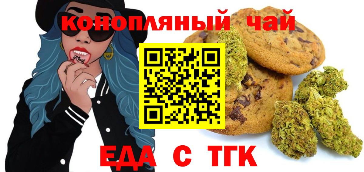 Печенье с ТГК конопля  Вход с VPN  Надым 