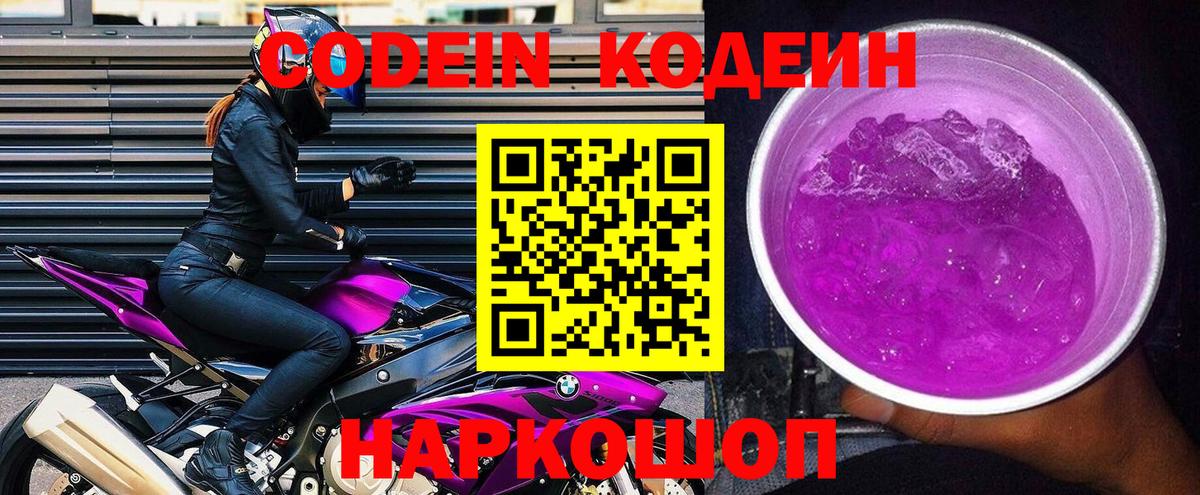 Codein Purple Drank Надым