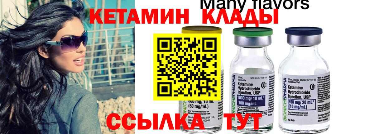 КЕТАМИН ketamine Надым