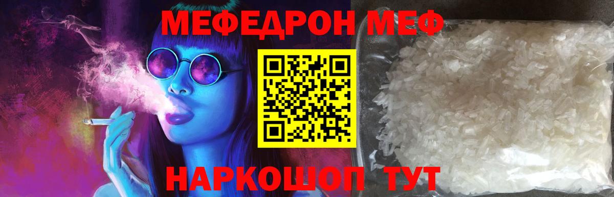 Меф мяу мяу кристаллы Надым