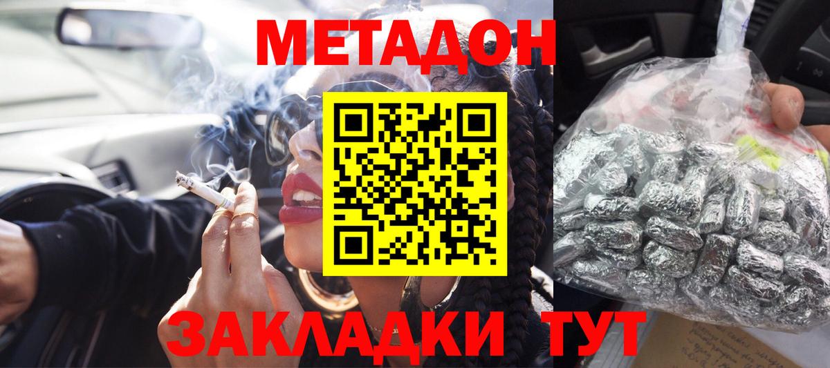 Метадон VHQ Надым