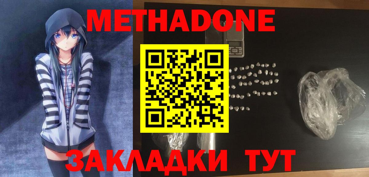 Надым  МЕТАДОН VHQ  Вход с VPN 